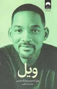 ویل