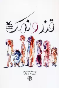 قند و نمک