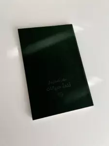 قلعه حیوانات (دفتر داستان دار)،(2زبانه،جیر)