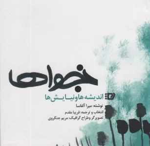 نجواها (اندیشه ها و نیایش ها)