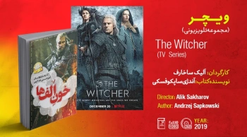 سینما-اقتباس: مجموعۀ تلویزیونی ویچر