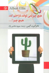 هیچ چیز نمی تواند ناراحتم کند،هیچ چیز!...