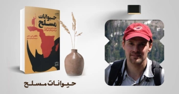 معرفی کتاب: حیوانات مسلح