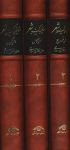 متافیزیک شعر (3جلدی)