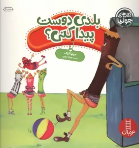 جولیا38 (بلدی دوست پیدا کنی؟)،(گلاسه)