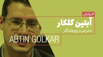بیوگرافی: آبتین گلکار
