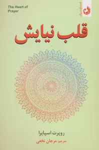 قلب نیایش