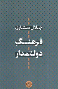 فرهنگ دولتمدار