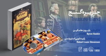 سینما-اقتباس: جزیرۀ گنج (۱۹۵۰)
