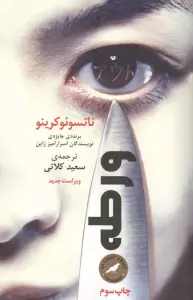 ورطه