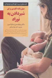 پرورش کودک تیزهوش (کلیدهای تربیت کودکان و نوجوانان)