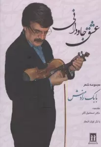 عشق جاودانی