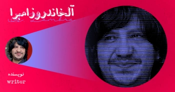 بیوگرافی: الخاندرو زامبرا