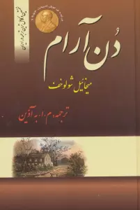 دن آرام (4جلدی)