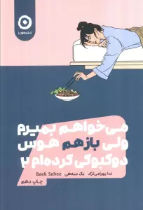 می خواهم بمیرم ولی بازهم هوس دوکبوکی کرده ام 2