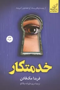 خدمتکار