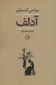 آدلف