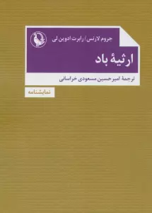 ارثیه باد