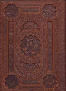 ساغر و ساقی (2زبانه،گلاسه،باجعبه،ترمو،لب طلایی،معطر)