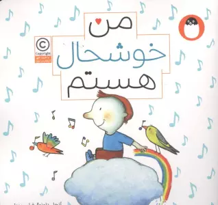 من خوشحال هستم (من هستم)،(گلاسه)