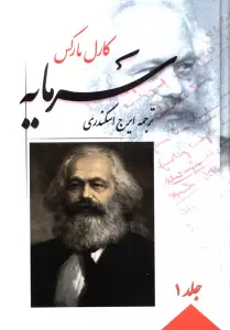 سرمایه (4جلدی)