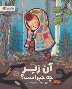 آن زیر چه خبر است؟ (گلاسه)