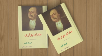 رویاهای مادام بواری