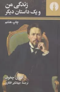 زندگی من و یک داستان دیگر (رمان40)