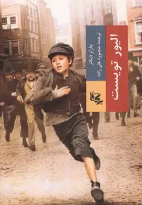 الیور تویست