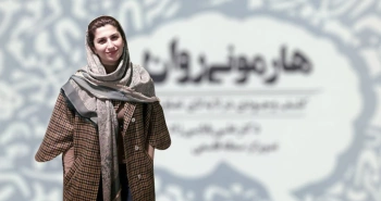 خبر فوری: در مراسم دو سالانه نشان شیرازه جوایز اصلی بخش بزرگسال به کتاب هارمونی روان از نشر ذهن آویز رسید