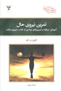 تمرین نیروی حال
