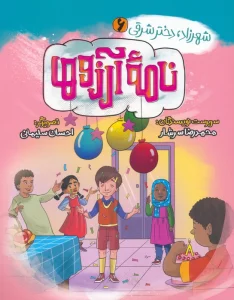 شهرزاد،دختر شرقی 6 (نامه آرزوها)