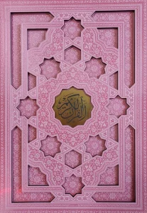 قرآن کریم عثمان طه (چند رنگ)،(ترمو،پلاکدار،لیزری،باقاب)