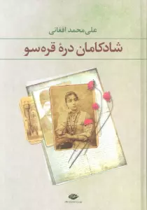 شادکامان دره قره سو