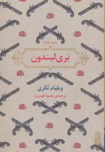 بری لیندون