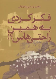 فکر کردی به همین راحتی هاس؟!