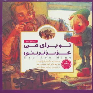 پانچلو:تو برای من عزیزترینی (گلاسه)