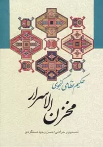 مخزن الاسرار
