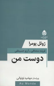دوست من (نمایش نامه)