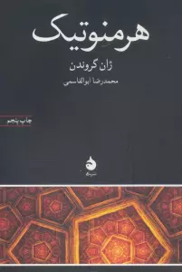 هرمنوتیک