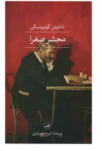 محشر صغرا