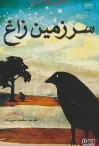 سرزمین زاغ