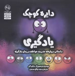 دایره کوچک45 (یادگیری)