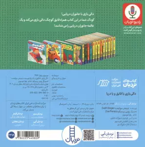 دالی بازی با قایق و با دریا