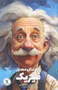راهنمای مصور فیزیک