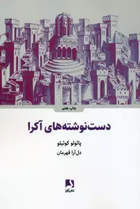 دست نوشته های آکرا