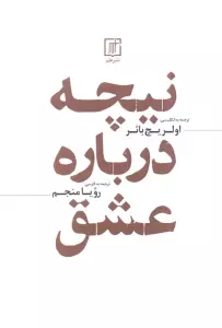 نیچه درباره عشق