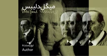 بیوگرافی: میگل دلیبس