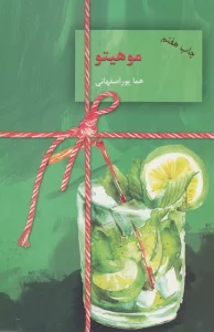 موهیتو (2جلدی)