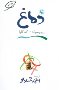 دماغ